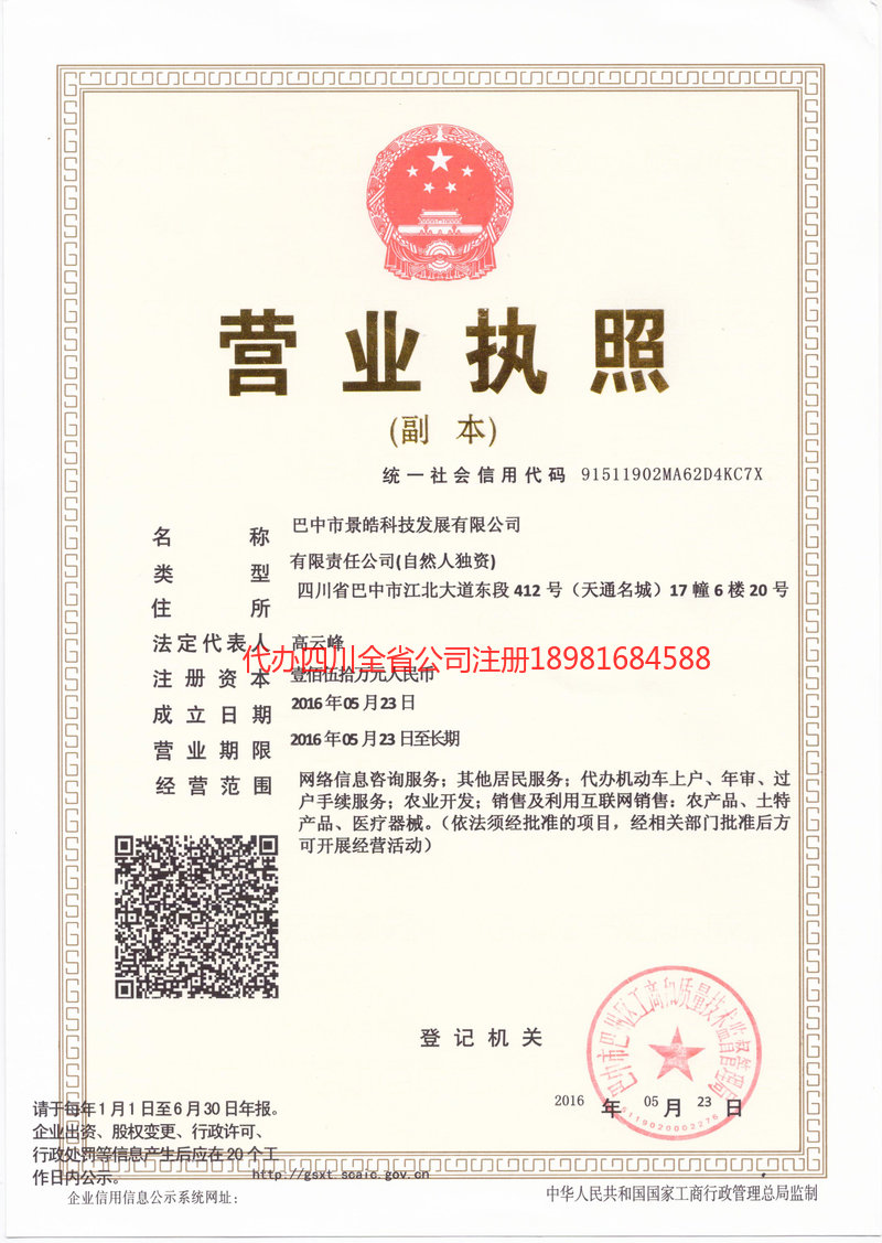 南川南川景皓科技发展有限公司