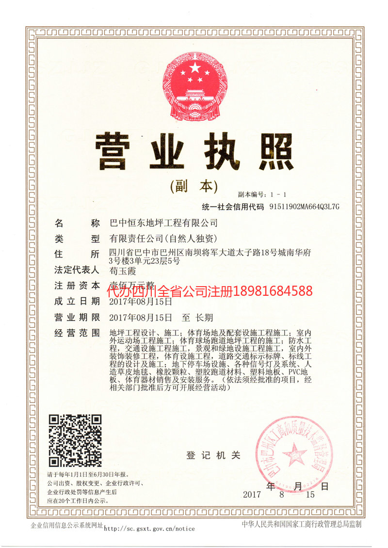 南川南川恒东地坪工程有限公司