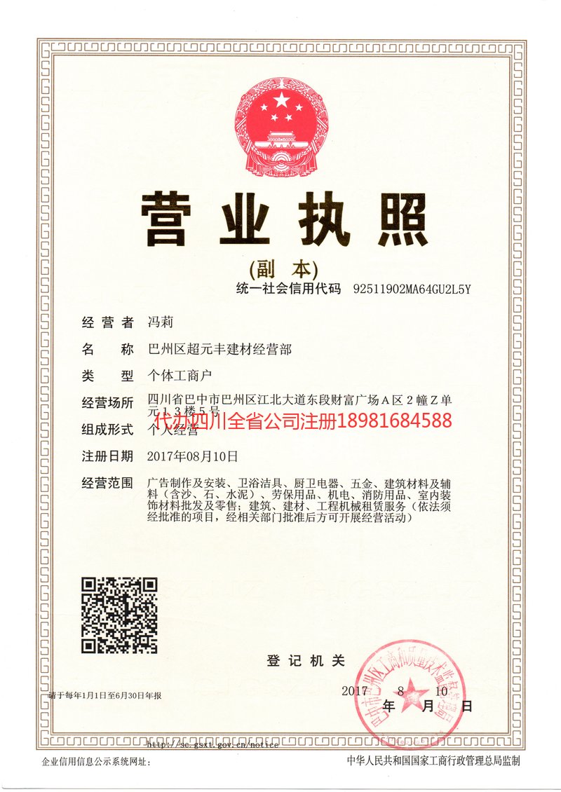 南川南川超元丰建材经营部