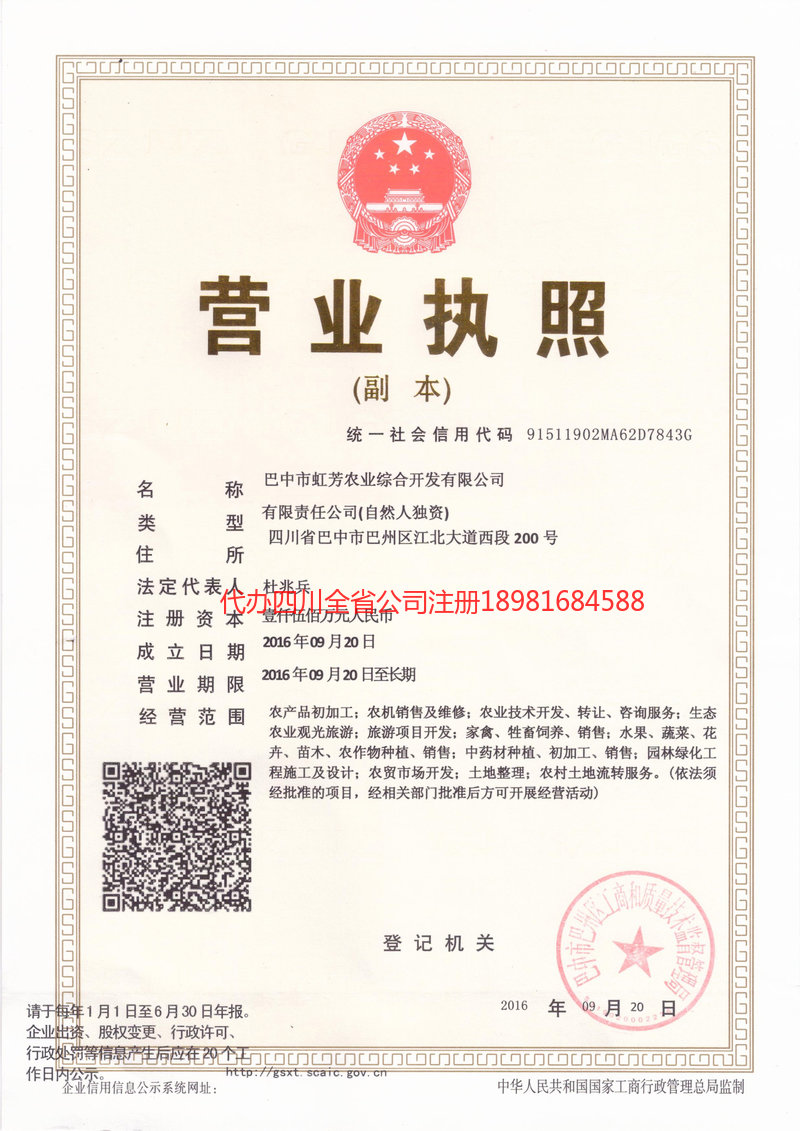 南川南川虹芳农业综合开发有限公司