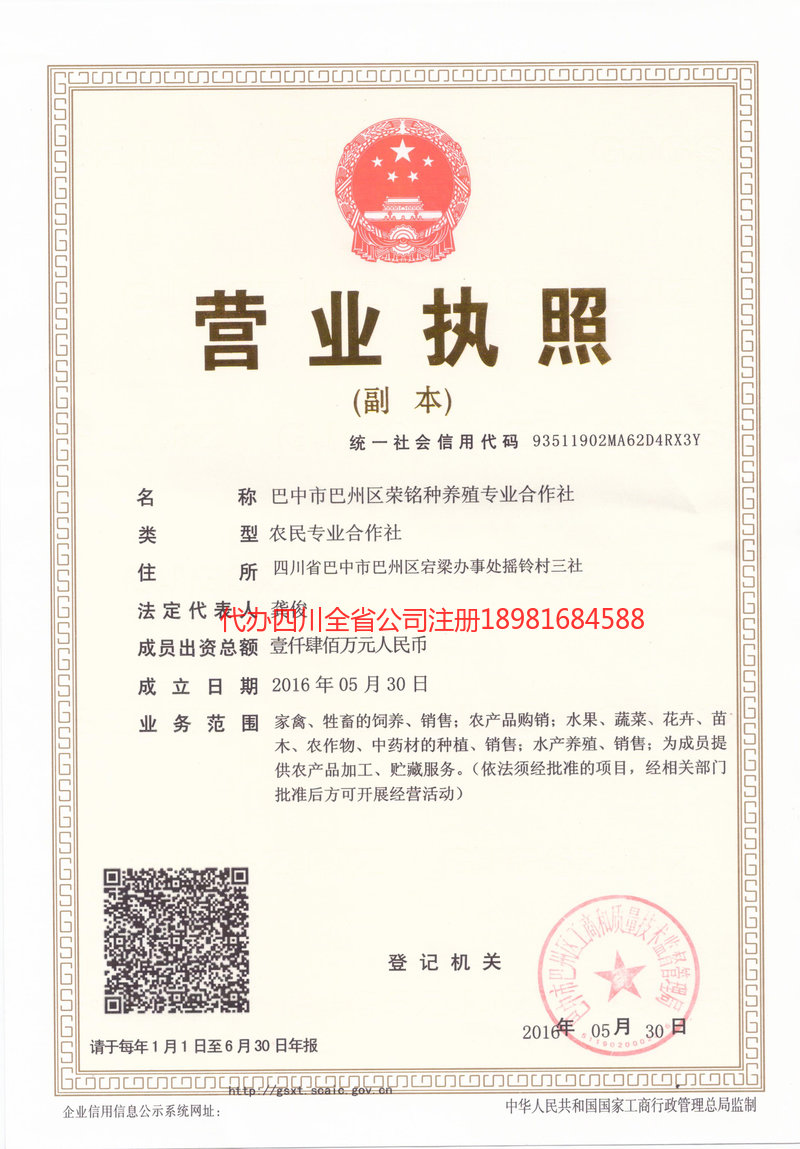 南川南川荣铭种养殖专业合作社