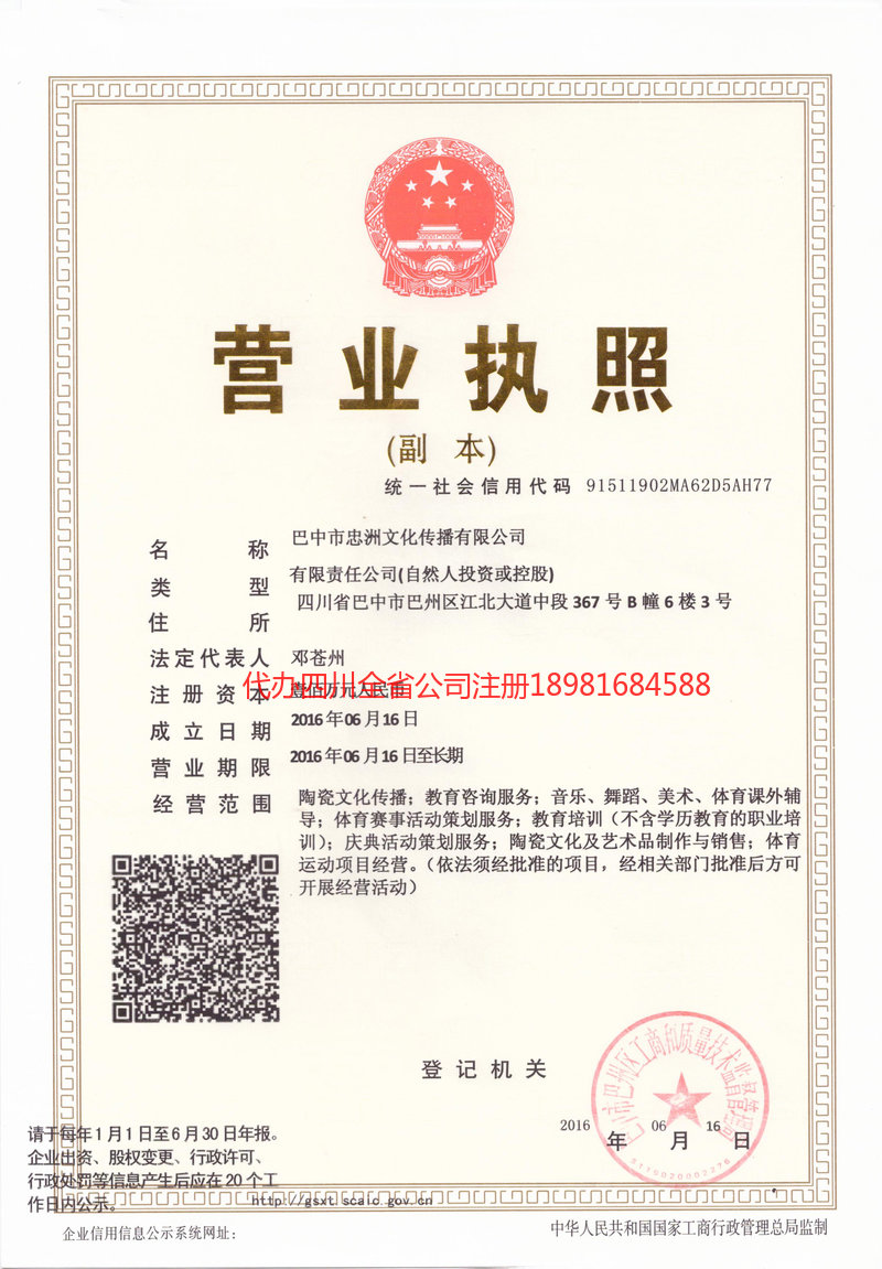 南川南川忠州文化传播有限公司