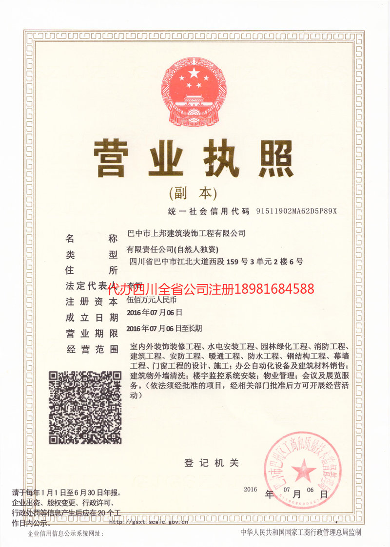 南川南川上邦建筑装饰工程有限公司