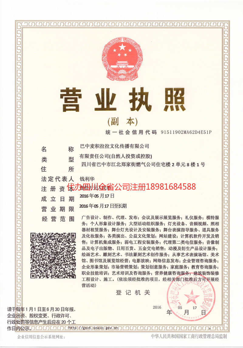 南川南川麦j积拉拉文化传播有限公司