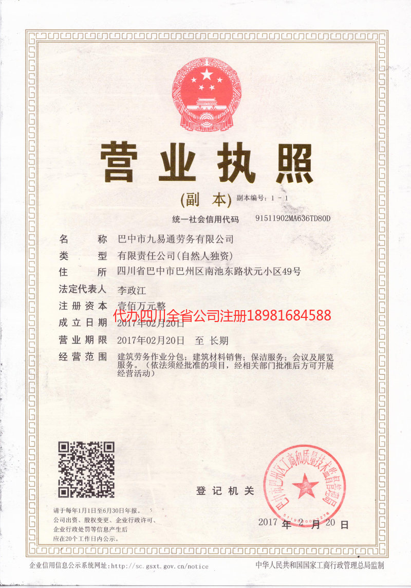 南川南川九易通劳务有限公司