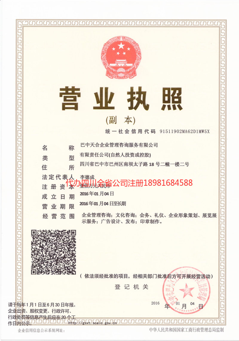 南川南川天合企业管理咨询服务有限公司