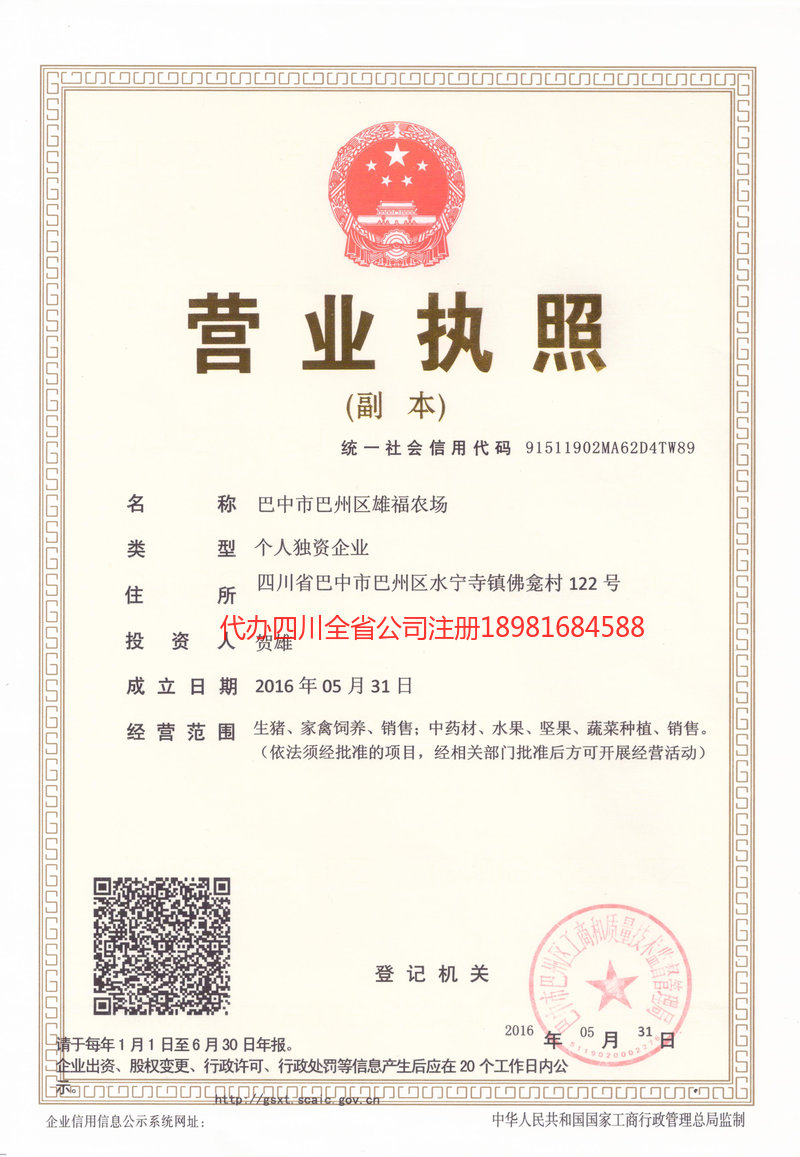 南川南川雄福农场