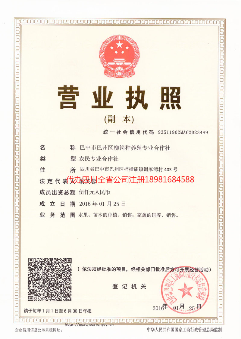 南川南川柳岗种养殖专业合作社