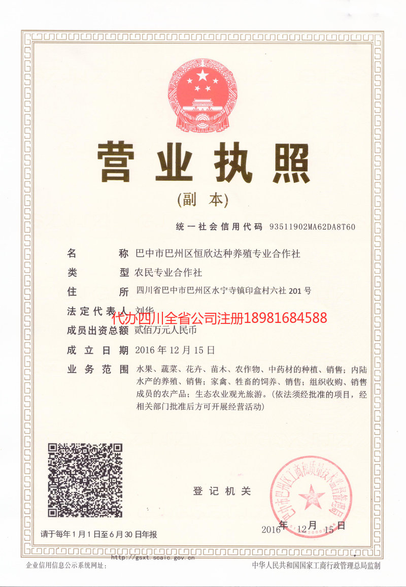 南川南川恒欣达种养殖专业合作社