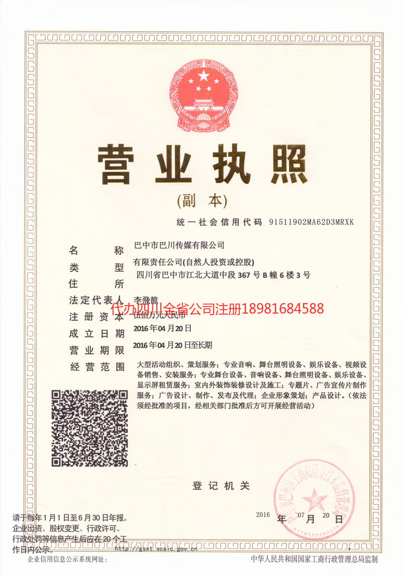 南川南川巴川传媒有限公司