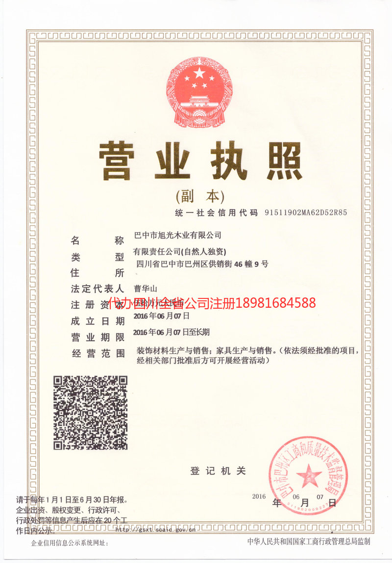 南川南川旭光木业有限公司