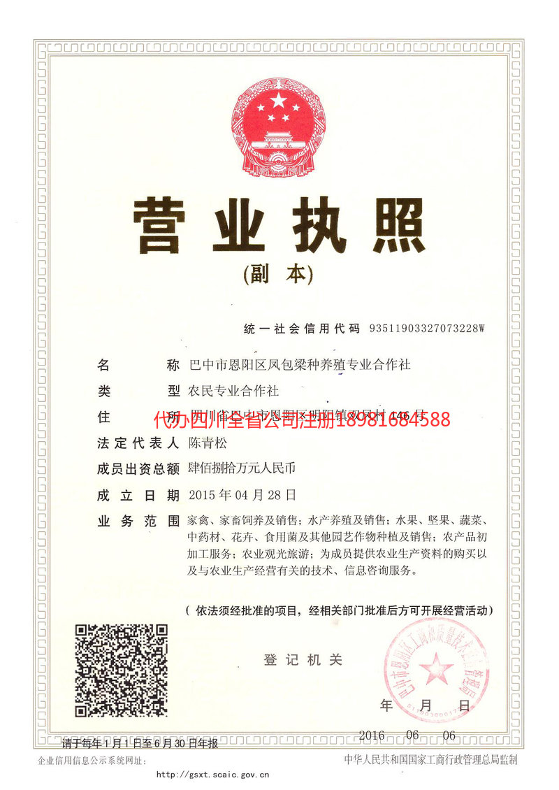 南川南川凤包梁种养殖专业合作社